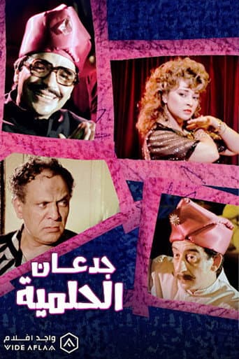 Poster for Jadan Al-Helmiyya