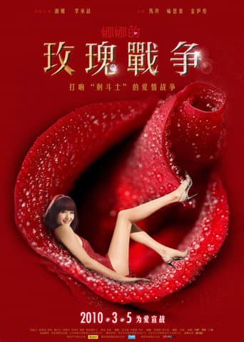 Poster for Nana's Rose War