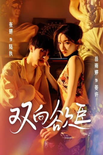 Poster for Desire's Dance, Fate's Chance