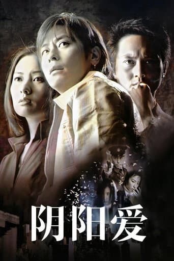 Poster for Esprit D'Amour