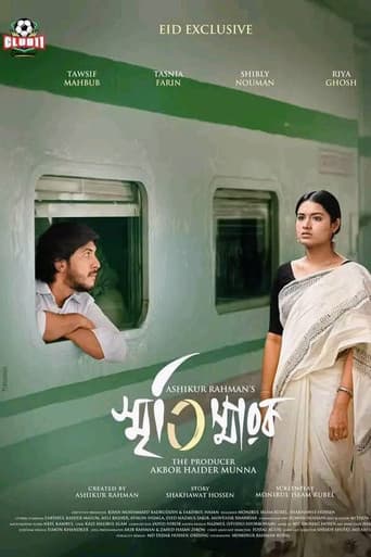 Poster for স্মৃতিস্মারক