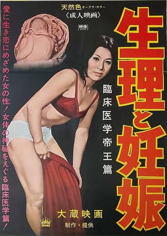 Poster for Seiri to ninshin