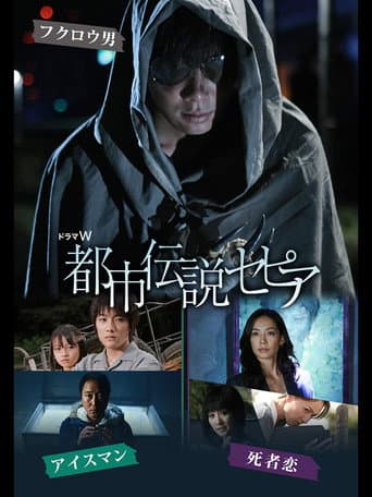 Poster for Toshi Densetsu Sepia