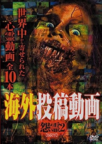 Poster for Kaigai Tōkō Dōga Onryō 2