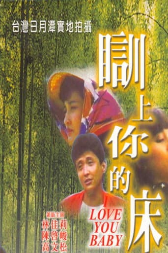 Poster for I Love You Baby
