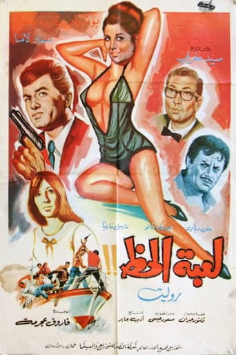 Poster for The Game Of Luck