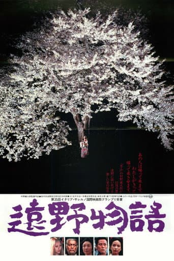 Poster for The Legend of Sayo