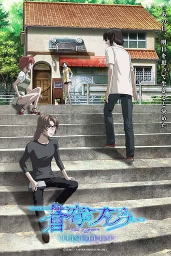 Poster for Fafner: Behind the Line