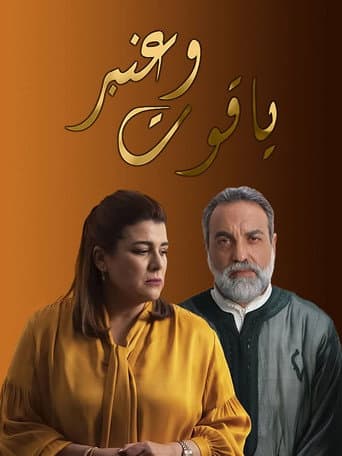 Poster for Yakout and Anbar