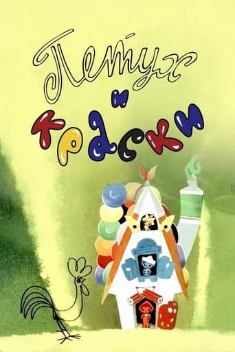 Poster for Rooster and Paint