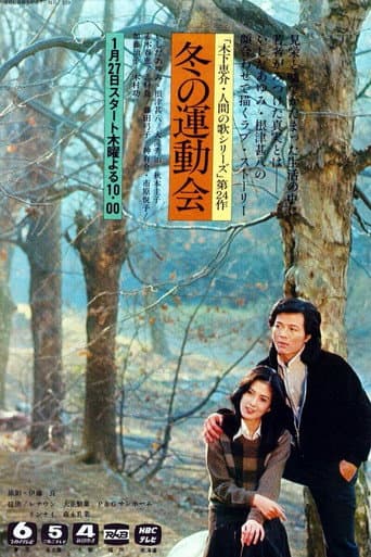 Poster for Fuyu no Undokai