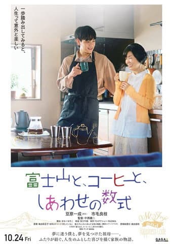 Poster for Mount Fuji, Coffee, and the Formula for Happiness