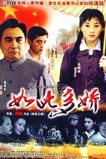 Poster for 如此多娇
