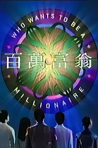 Poster for Who Wants To Be A Millionaire