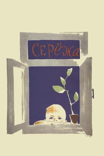 Poster for A Summer to Remember