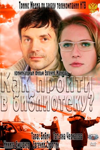 Poster for How to I get to the library?