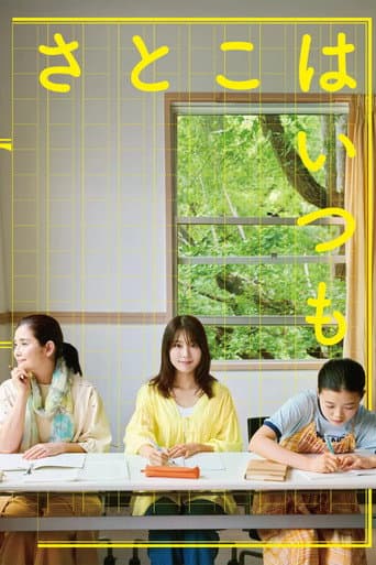 Poster for Satoko Always
