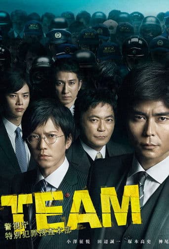 Poster for Team - Tokyo Metropolitan Police Department Special Crime Investigation Headquarter