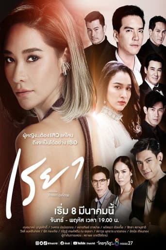 Poster for Reya