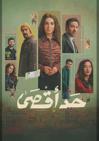 Poster for Hadd Aqsa