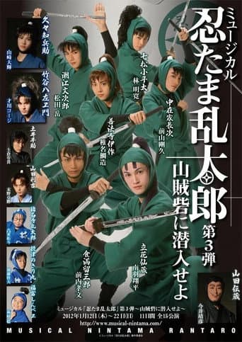 Poster for Nintama Rantarou 3rd Musical: Infiltrate the Bandit's Fortress