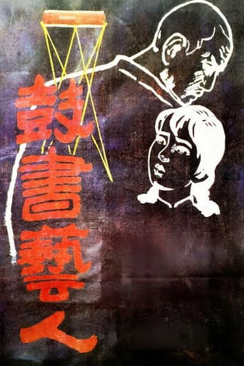 Poster for The Street Players