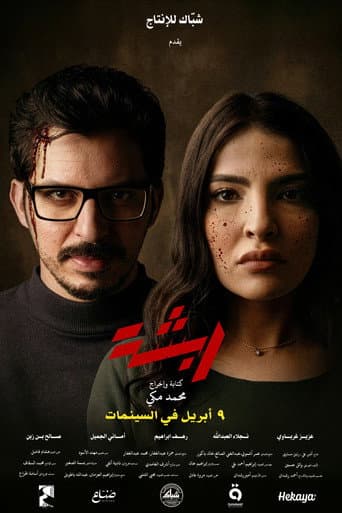 Poster for Rabsha