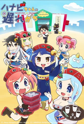 Poster for Hanabichan ~The girl who popped out of the game world~