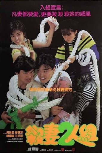 Poster for 100 Ways to Murder Your Wife