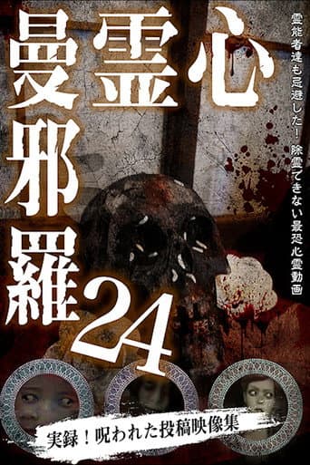 Poster for Psychic Manjara 24