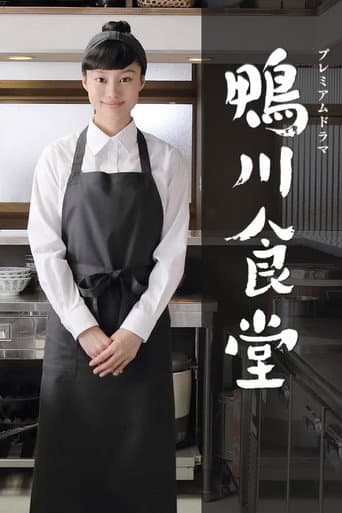 Poster for Kamogawa Shokudo