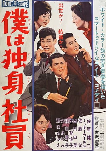 Poster for I'm a Single Salaryman