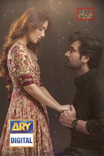 Poster for Meray Paas Tum Ho