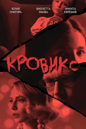 Poster for Kroviks