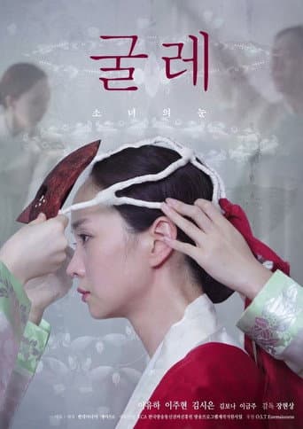 Poster for Abyss: The Girl's Eyes