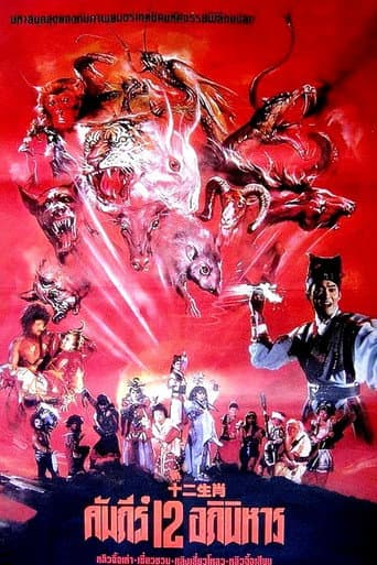 Poster for The Twelve Fairies