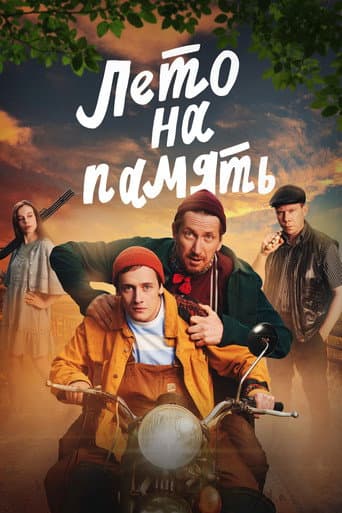 Poster for Summer To Remember