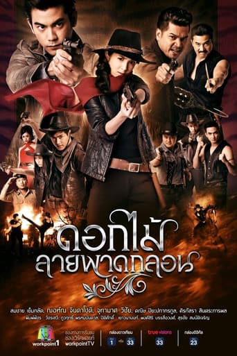 Poster for Dok Mai Lai Pad Klon