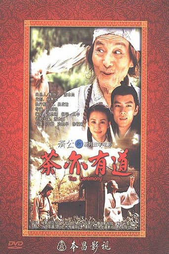Poster for 茶亦有道