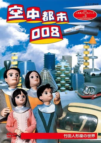Poster for Aerial City 008 - Operation Spring