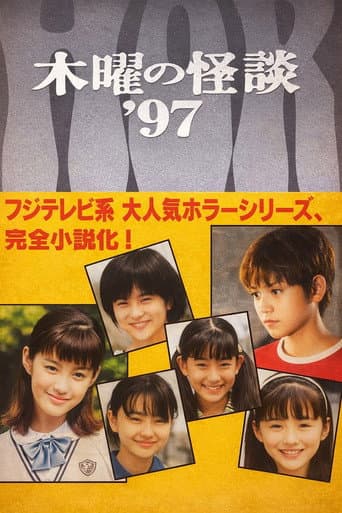 Poster for Mokuyou no Kaidan'97: Akuryou Gakuen