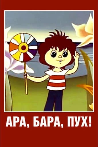 Poster for Ara, bara, pooh!