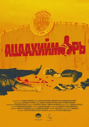 Poster for Atsaakhiimori