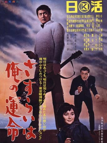 Poster for Gambling is My Destiny