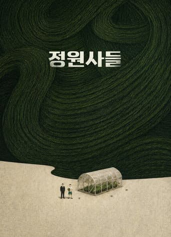 Poster for Gardeners