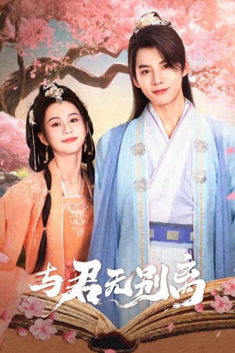Poster for Never Apart From You