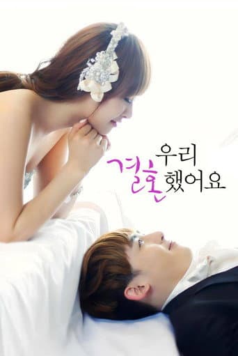 Poster for 我们结婚了之维尼夫妇篇