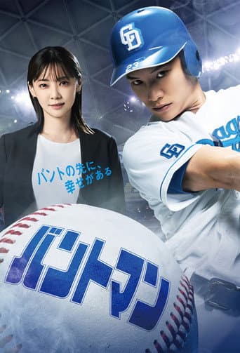 Poster for Bunt Man
