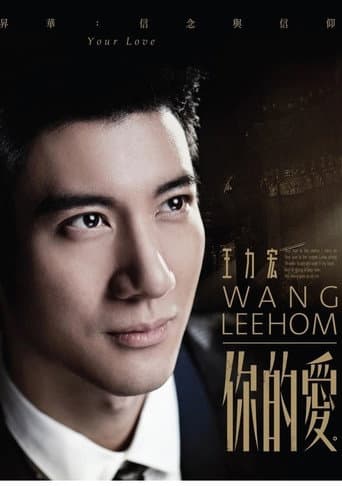 Poster for 王力宏-你的爱 MV