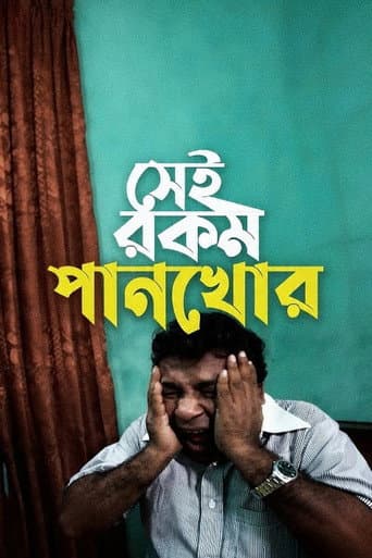Poster for Sei rokom pankhor